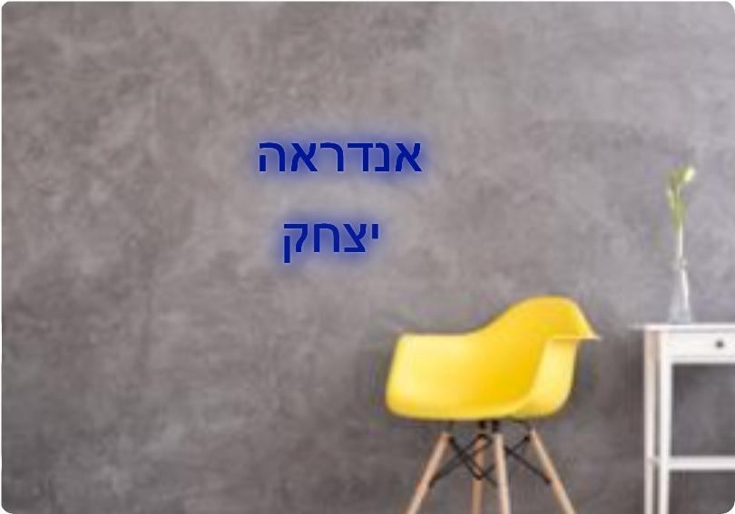 Custom text: אנדראה
יצחק